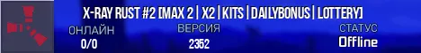 X-ray RUST #2 [MAX 2 | x2 | Kits | DailyBonus | Lottery] (Сервер Rust)