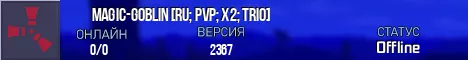 Magic-Goblin [RU; PVP; X2; TRIO] (Сервер Rust)